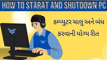 Computer Start and Shutdown || કમ્પ્યુટરને ચાલુ અને બંધ કરવાની એકદમ યોગ્ય રીત  |#computer
