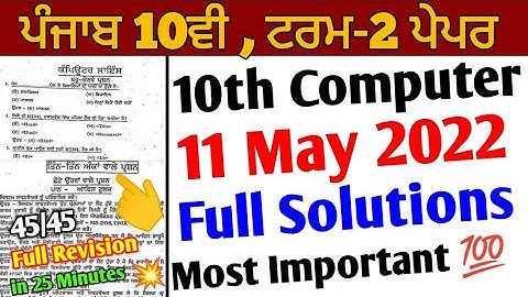 Pseb 10th Computer Term 2 Paper | full solutions | 11 May 2022| important question answer 💯