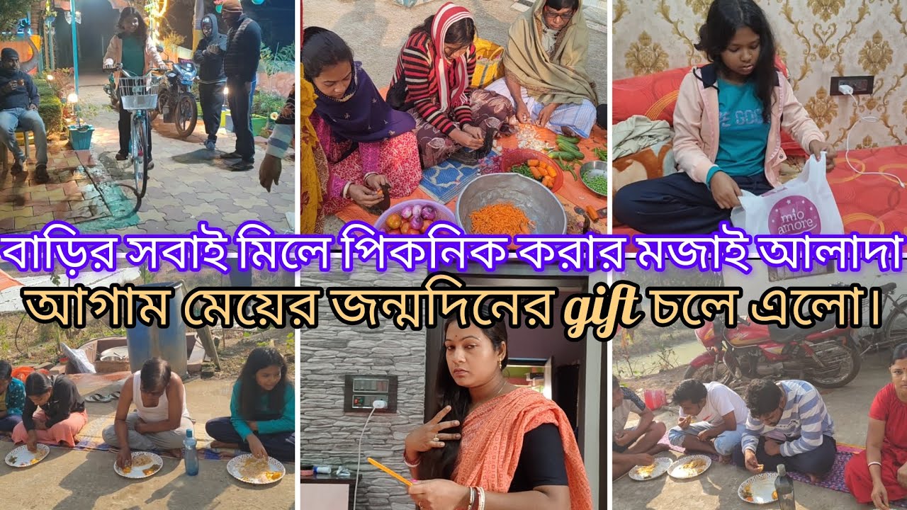 বাড়ীর সবাই মিলে পিকনিক করার মজাই আলাদা 😍🥰😍।।