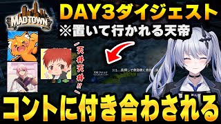 GTA MADTOWN 3日目ダイジェスト【GTA】【切り抜き】【天帝フォルテ / ネオポルテ】