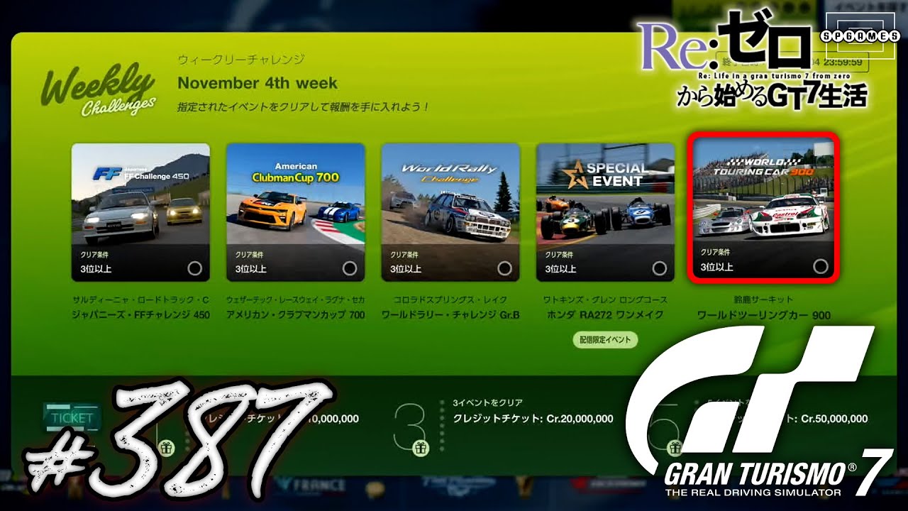 GT7】ワールドツーリングカー900「鈴鹿サーキット」に挑む