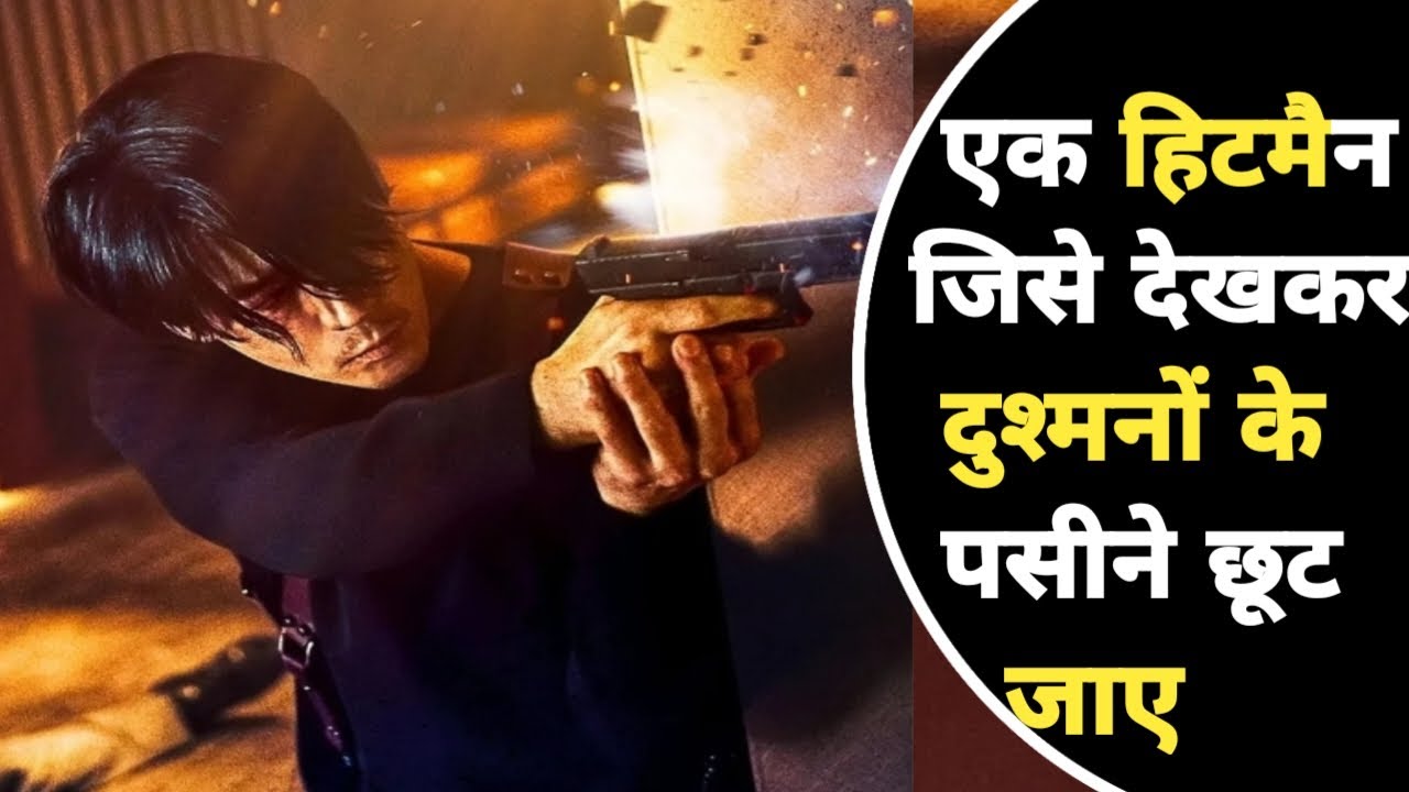The Killer (2022) Korean Movie Explained In Hindi KHindi Studio