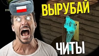 Я ЧИТАК?! (ФАСТ АИМ)???