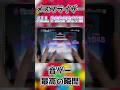【プロセカ】音ゲー最高の瞬間（メズマライザー [MASTER 31]【ALL PERFECT】）【プロジェクトセカイ カラフルステージ！ feat. 初音ミク / 音ゲー / 手元動画】
