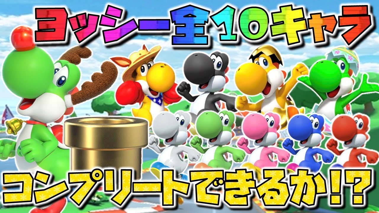 Yoshi Tour] I tried pulling as many as I could! [Mario Kart Tour