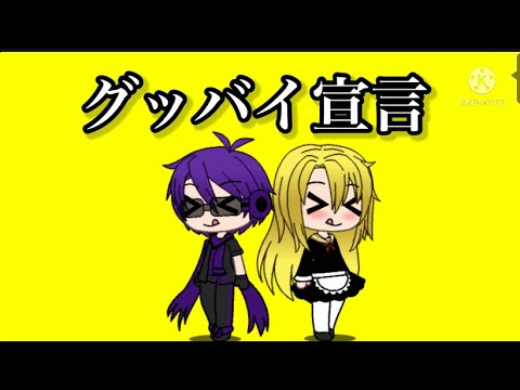 しんと魔理沙で　グッバイ宣言
