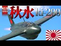 【WarThunderゆっくりRB実況】 大日本帝国ロケット迎撃機 〈秋水〉
