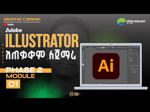 Adobe Illustrator - Introduction & Workspace Overview | ለጀማሪዎች የሚሆን አጠቃቀም  [Phase 2 – Module 01]