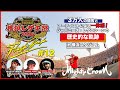 [MIGHTY CROWN FLASH BACK SERIES #12] 3万人の観客とアーティストによる一体感！ジャパニーズレゲエシーンの歴史的な軌跡 in横浜スタジアム "横浜レゲエ祭2006"