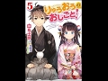 【紹介】りゅうおうのおしごと! 5 GA文庫 (白鳥 士郎,しらび)