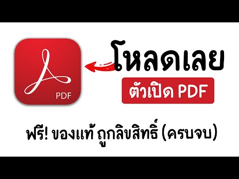 วีดีโอ: OCR สามารถอ่าน pdf ได้หรือไม่