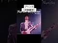 (洋楽)プリンスの雑学 #prince #プリンス #short #shorts #洋楽 Prince「Purple Rain」
