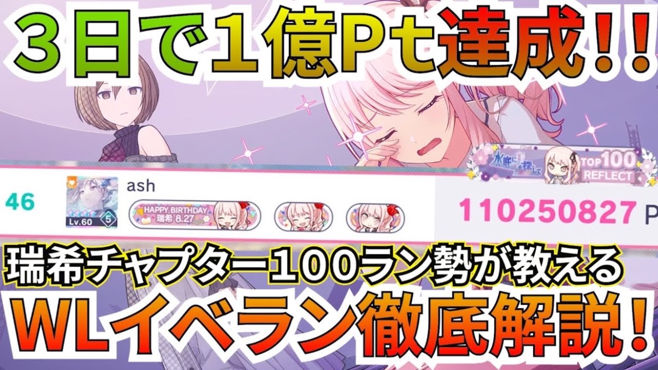 【プロセカ】稼働時間50時間↑？！使用石や日速等は？４６位が教えるWLイベラン！！　瑞希チャプター