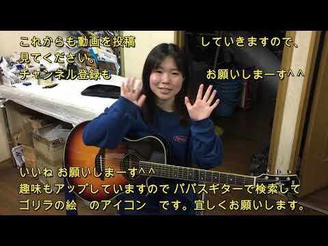 ３月９日 レミオロメン　ギター 弾き語り 初心者　 Guitar cover  musics song