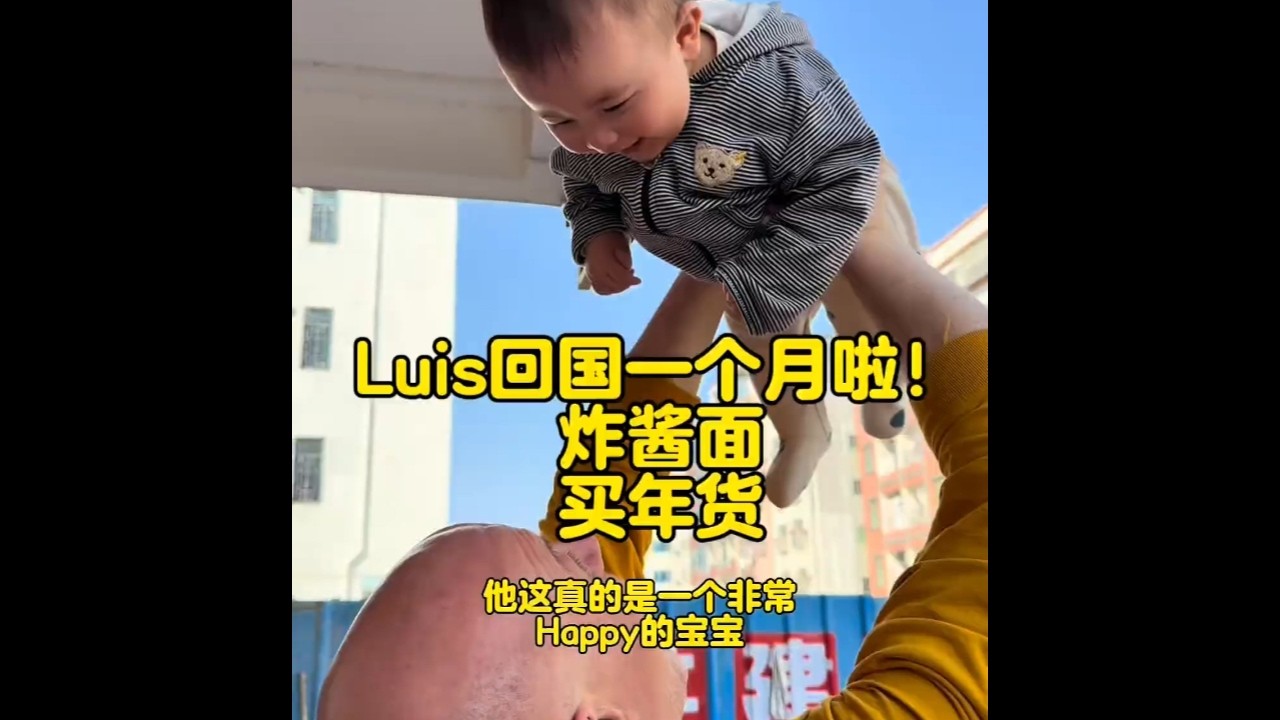 Luis回国已经一个月啦越来越像广东仔了看到光头哥吃了差不多一个月鸡今天亲自下厨做了炸酱面直接干了两碗采购年货#广东人在德国#德国光头在中国 #老外吃中餐#yuan的好物分享 #马上迎财神