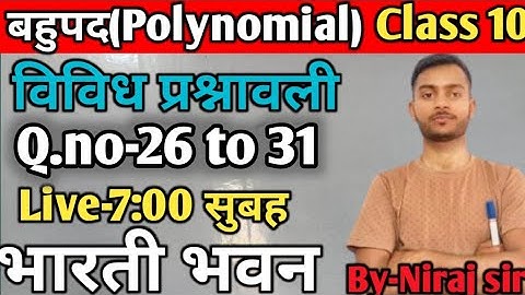 बहुपद(polynomial)||विविध प्रश्नावली(vividh prashnawali)|| Class 10|| Q.no- 18 to 30 solution||