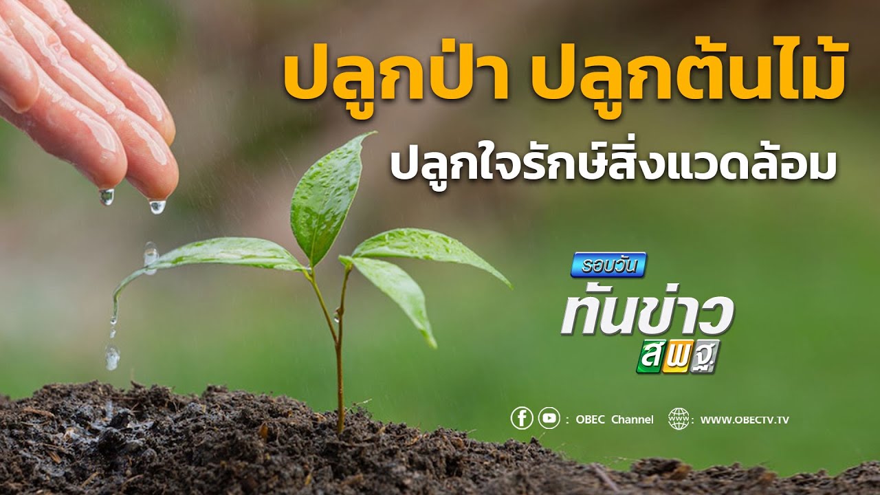 รอบวันทันข่าว สพฐ. วันที่ 9 กันยายน 2565