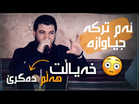 Awat Bokani Xayalt Hallmdagre Danishtni Bala Boli Track 5 