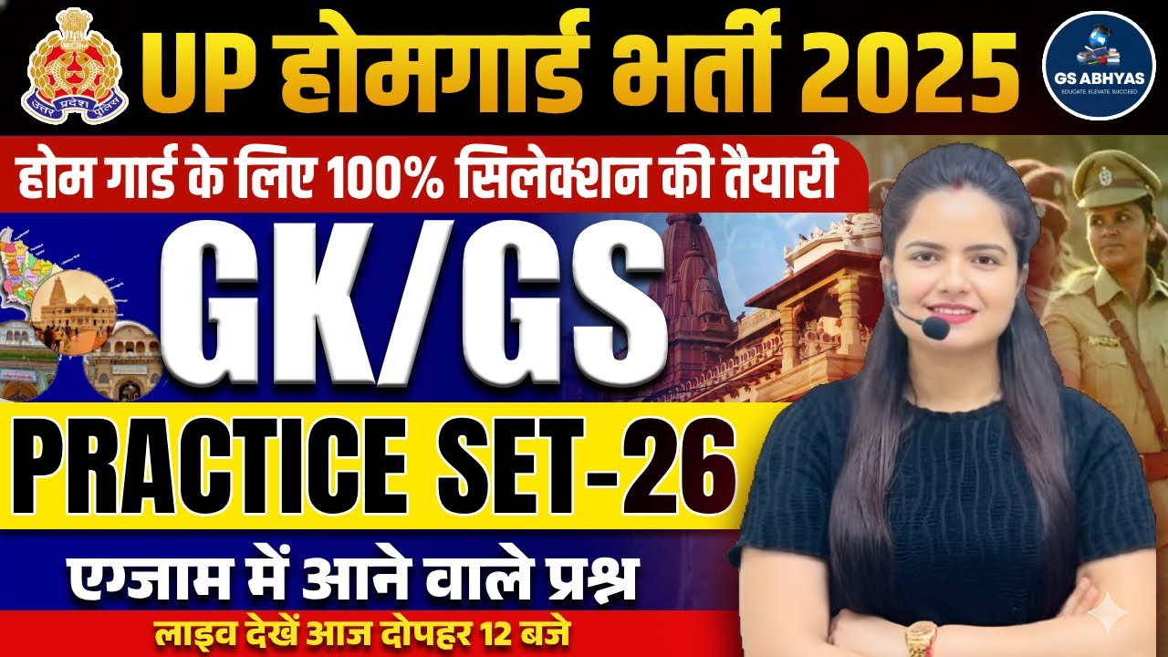 UP Home Guard Bharti 2025 | GK -GS Practice Set –26 | UP Home Guard UP GK-GS 2025 | By Neha Singh