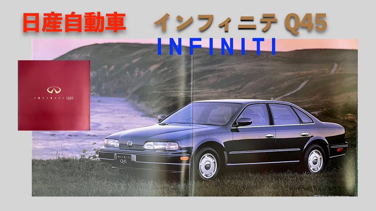 D*5様 車両カタログセットINFINITI Q45 CEDRIC GLORIA D*5様 車両カタログセットINFINITI Q45 CEDRIC GLORIA アクセサリー