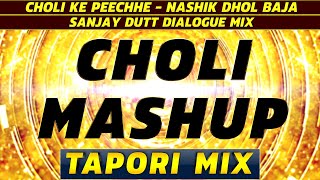 🔥 Choli Mashup (Tapori Mix) Sanjay Dutt Dialogue New Bollywood Hindi DJ Remix Song Latest DJMaza 🔥