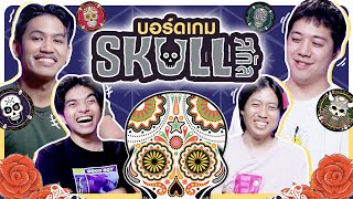 บอร์ดเกม EP.30 Skull รูปแบบใหม่ไฉไลกว่าเดิม ดอกไม้ ดอกไม้ ดอกไม้ กะโหลก !! - BUFFET