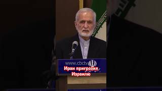Иран Пригрозил Израилю Изменить Ядерную Доктрину