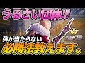 敵に打たれない最強の方法があったんだけどｗｗｗｗｗｗｗ【荒野行動】