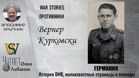 Вернер Курковски. Проект 