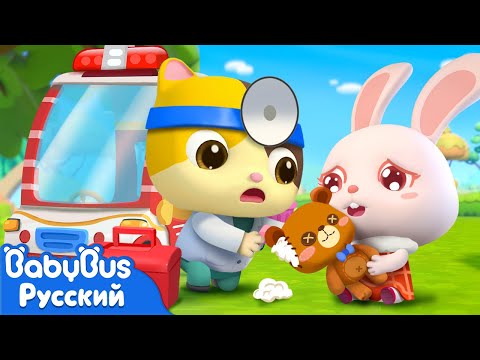 🧸Игрушечный доктор ведёт скорую помощь | Кошка Мими и Котик Тими | Новая песенка для детей | BabyBus