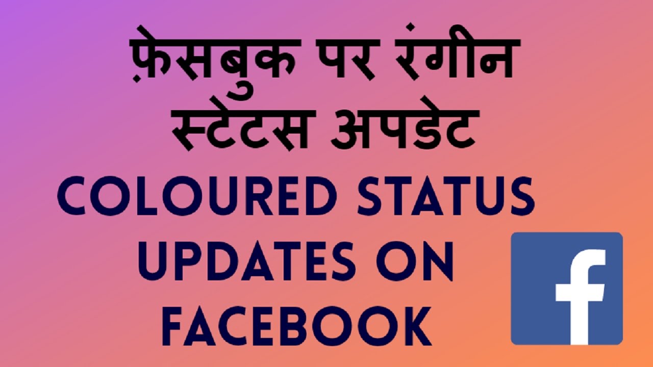 how to post coloured status update on facebook latest fb feature