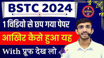 BSTC Teaching Aptitude Answer Key 2024 | BSTC Paper Solution 2024 | BSTC Exam 30 June Answer Key