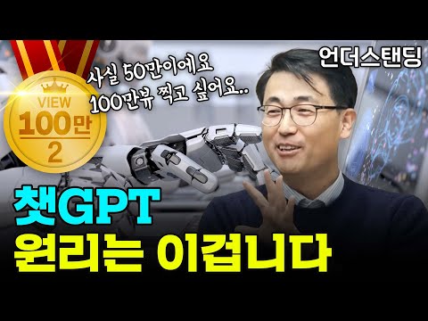 챗GPT의 원리는 이겁니다 솔트룩스 이경일 대표 