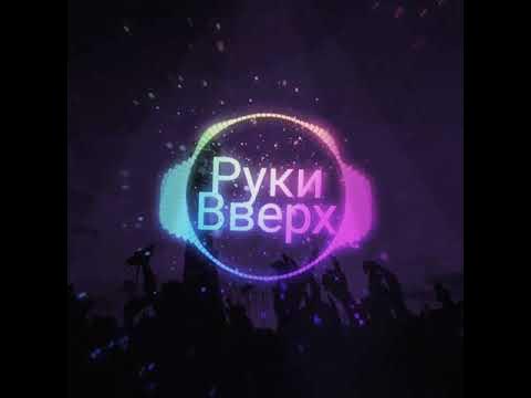 Крошка моя обложка. Слушать ремиксы руки. Руки вверх песни. Слушать ремиксы руки. Слушать ремиксы руки.