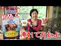 【コーヒー】キーコーヒー「アイスコーヒー」を淹れてみました^^
