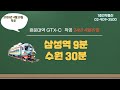 #광운대역 #GTX-C 착공식  24년 4월19일