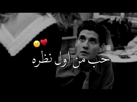 حب من اول نظرة اشترك بقناتي تصميم الحب من أول نظرة حالات واتس اب حب انستا سناب 