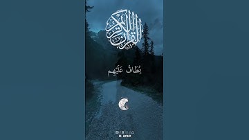 ما تيسر من سورة الزخرف القارئ محمد اللحيدان #اکتب_شی_تؤجر عليه #اكسبلورر #اكسبلور_ #دويتو #اكسبلور