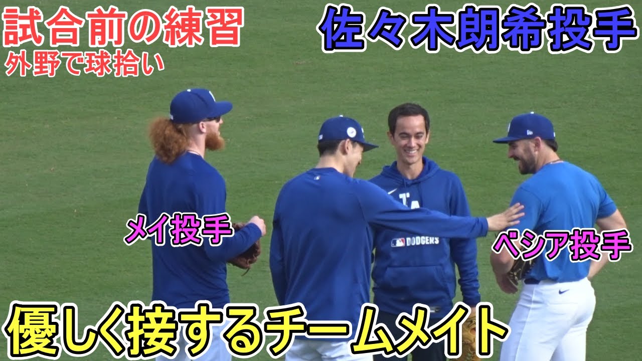 チームメイトが優しく接する【佐々木朗希投手】対アトランタ 