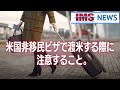 【IMS News】米国非移民ビザで渡米する際に注意すること。 | 行政書士法人IMS