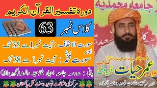 Dora Tafseer Ul Quran||2020||Surat al-Ahqaf||Surah Muhammad Full Class 63