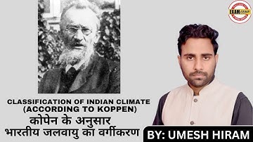 कोपेन के अनुसार भारतीय जलवायु का वर्गीकरण | UP TGT/PGT/GIC/LECT/NTA-NET & TEACH EXAMS |BY: UMESH SIR