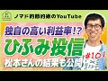 投資信託の「ひふみ投信」に2014年から積立し続けた結果は…!?