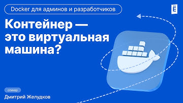 Контейнеры против виртуалок: в чём разница?