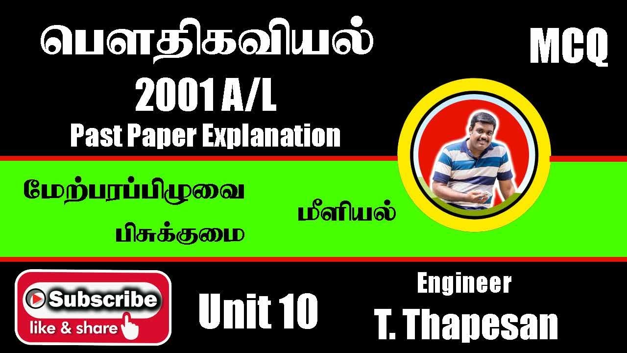 Properties of Matter | 2001 AL | Past Paper | Thapesan Sir | Physics ...