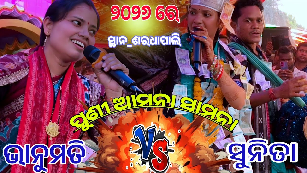 ଶରଧା ପାଲି ବୈଠୁକି ଝଟକା ଗୀତ ରେ ଦୁଇ ଗାୟିକା!!!Sunita vs vanumati kirtan!!!!!@nirdhumkirtan 