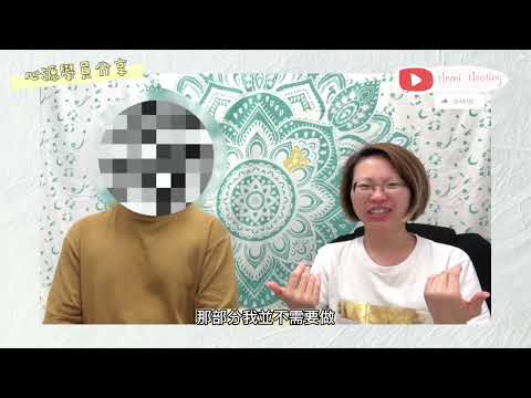 「心源」學員 W 分享