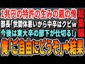 【感動☆厳選5本総集編】経済価値1兆円を生み出す特許技術を開発した俺。それを知らずに部長「中卒の底辺はクビにして大卒の優秀な部下を後釜にするわｗ」→言われた通り速攻で退職した結果w【泣ける話・朗読】