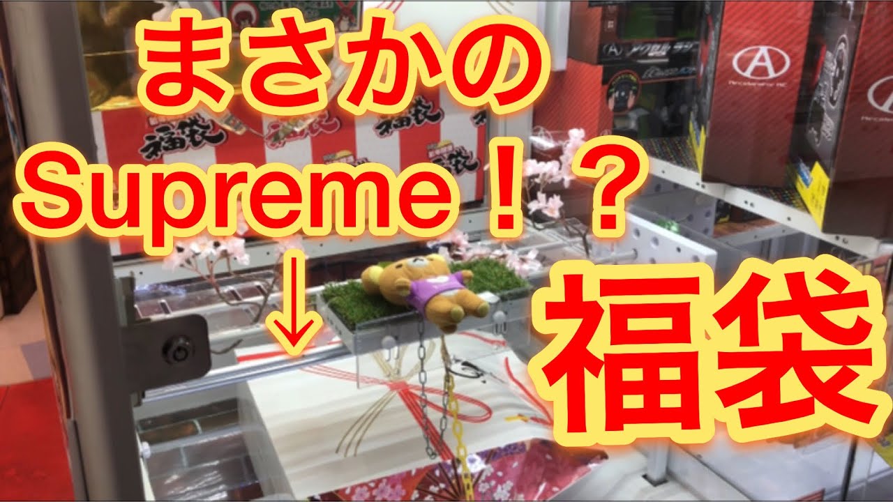 ゲーセンでよく見るアレが簡単で面白すぎる Ufoキャッチャー あらかると 攻略 Youtube