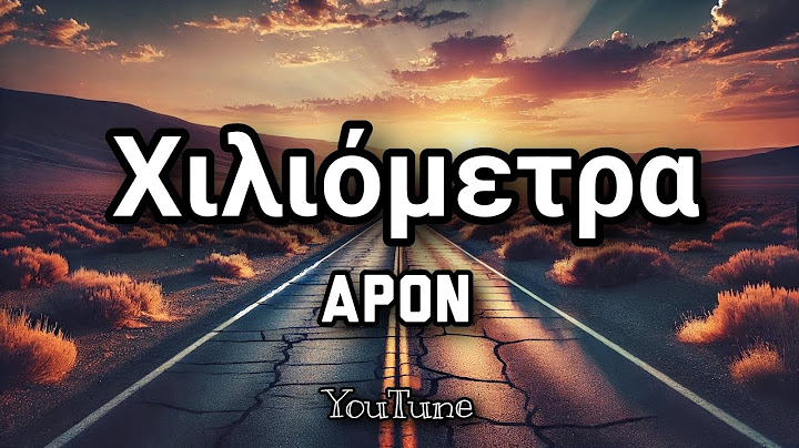 Χιλιόμετρα (Lyrics/Στίχοι) | APON (Remix)